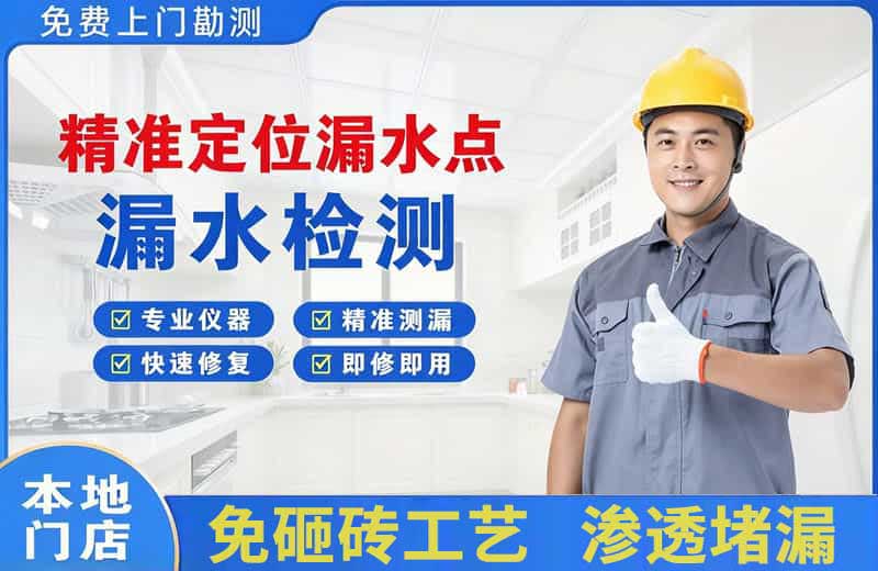 玉田精准测漏点