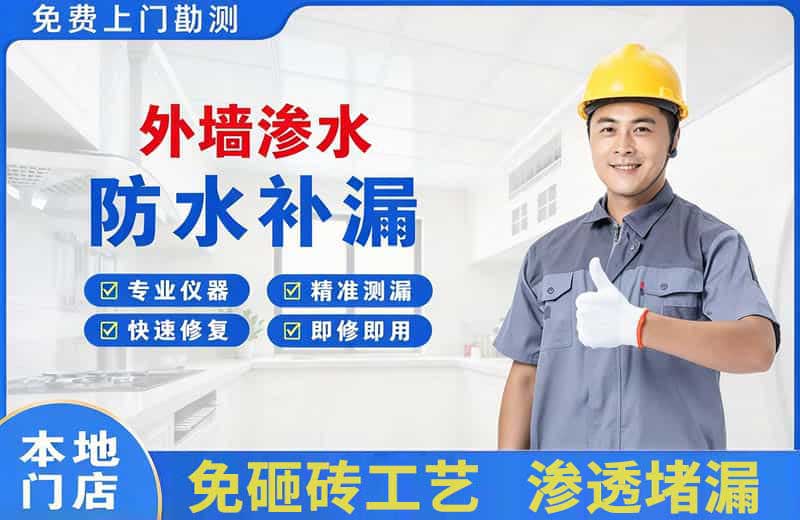 玉田外墙渗水维修