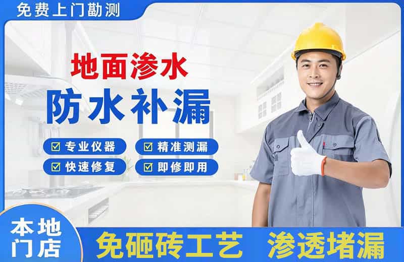 玉田地面渗水维修