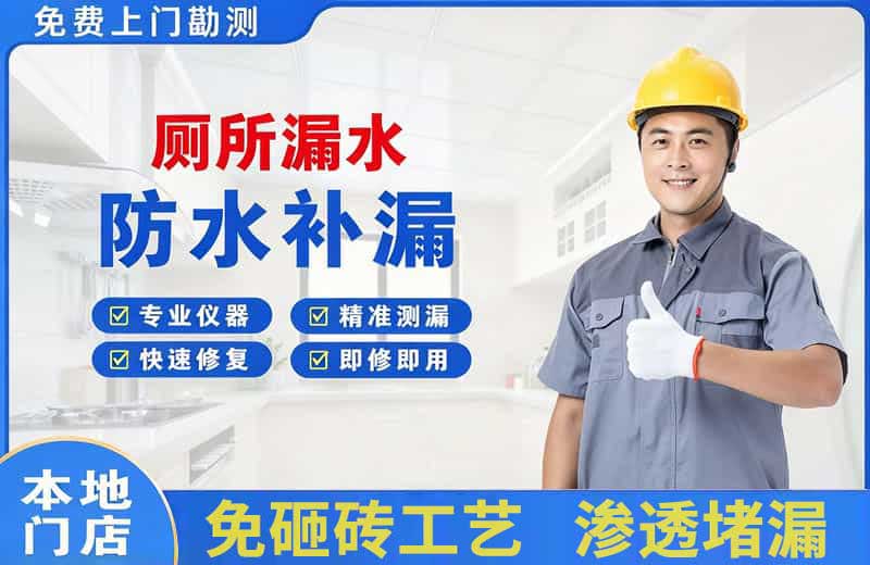 玉田厕所漏水维修