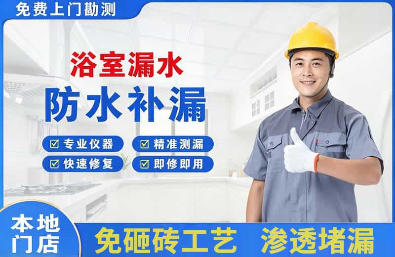 玉田浴室漏水维修